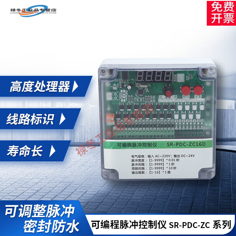 中国大陆浙江省SR-PC-ZC可编程仪除尘器脉冲控制器定制 SR-PC-ZC6