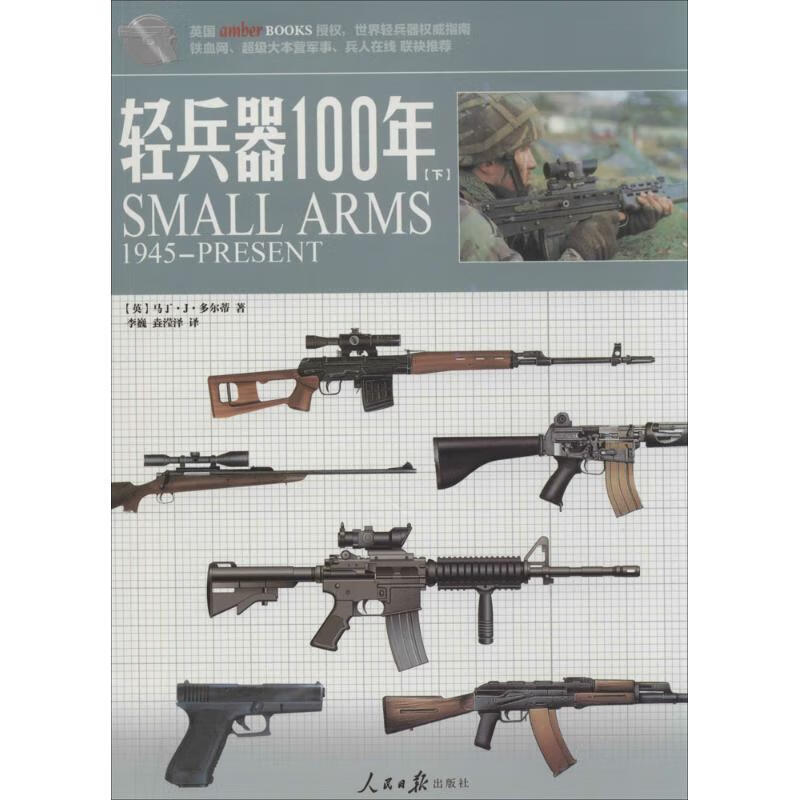 轻兵器100年(3)下