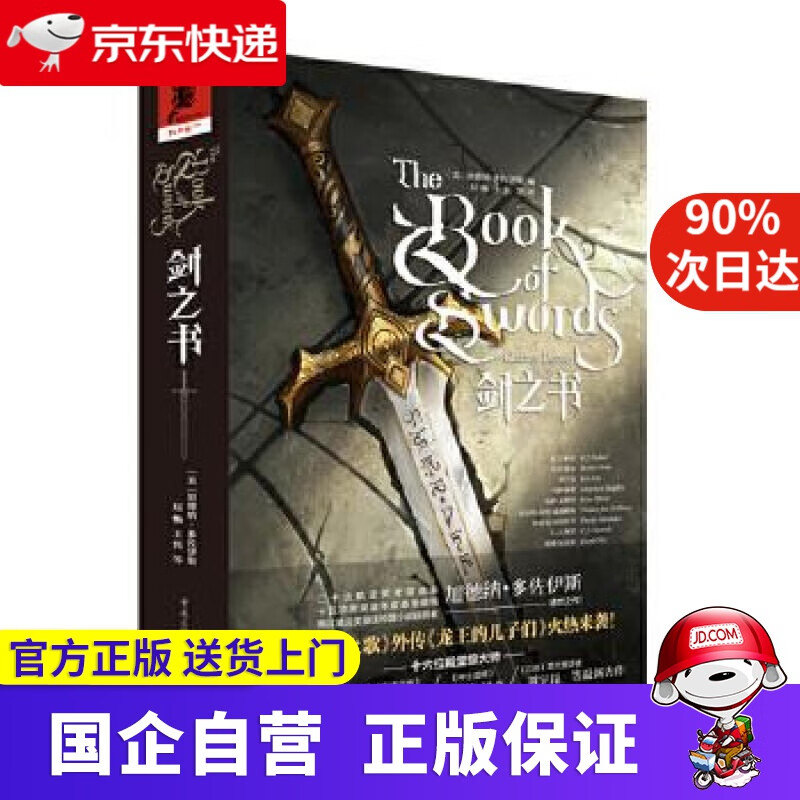 剑之书 重庆出版社 9787229150259