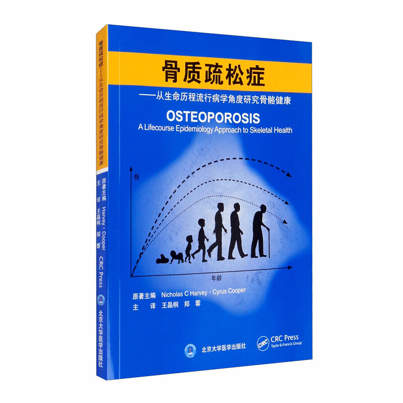 骨质疏松症：从生命历程流行病学角度研究骨骼健康