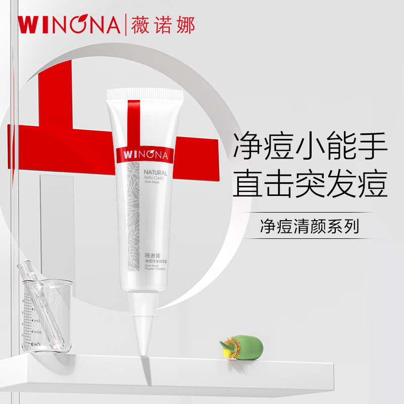 薇诺娜清痘修复精华液12g（改善痘肌点涂控痘护肤品）