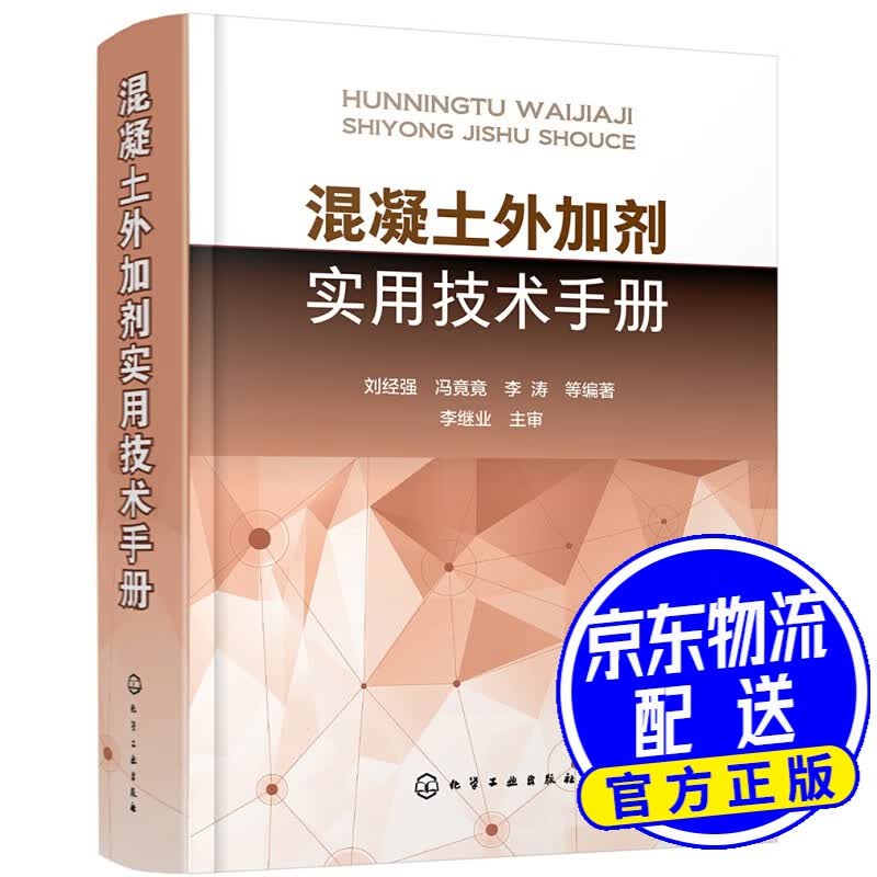 混凝土外加剂实用技术手册