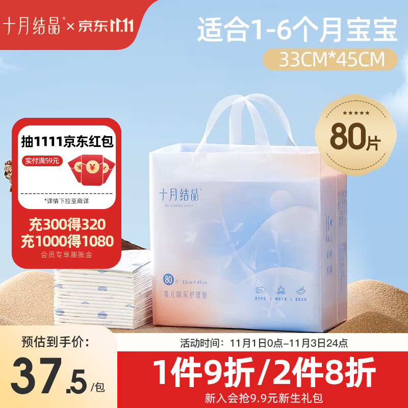 十月结晶婴儿隔尿垫宝宝一次性隔尿垫护理垫一次性床单 【经济推荐】80片33*45cm属于什么档次？