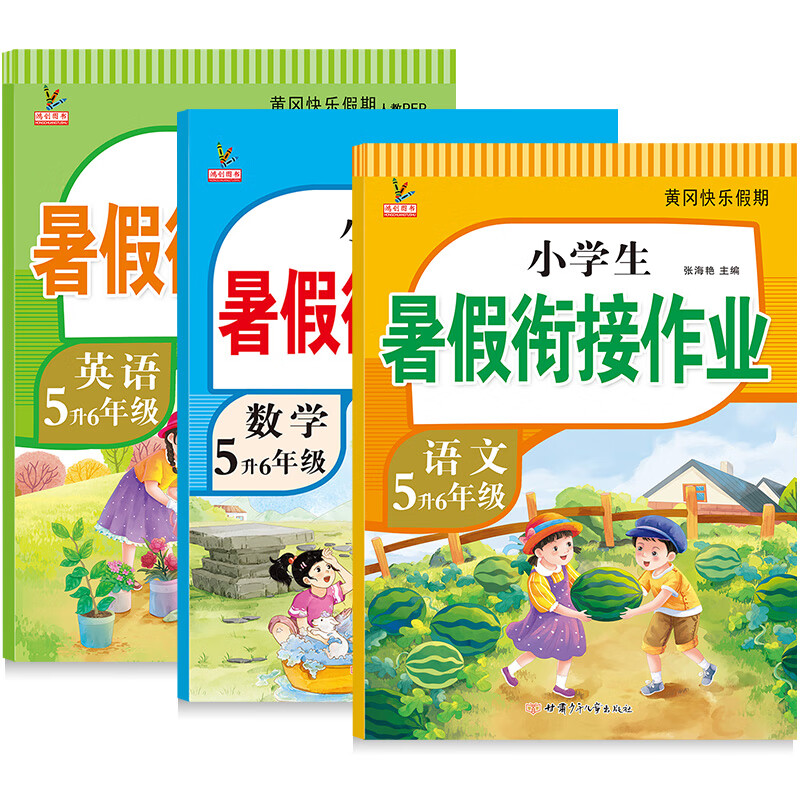 新版五年级下册暑假作业 五升六暑假衔接语文数学英语全套人教版小学生黄冈暑期衔接教材5升6年级总复习预习 【语文+数学+英语】共3本 五年级下