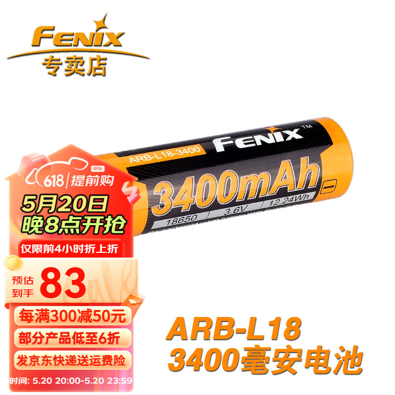 FENIX ARB-L18强光手电筒18650充电锂电池 保护板 3400mah ARB-L18-3400毫安电池 1节