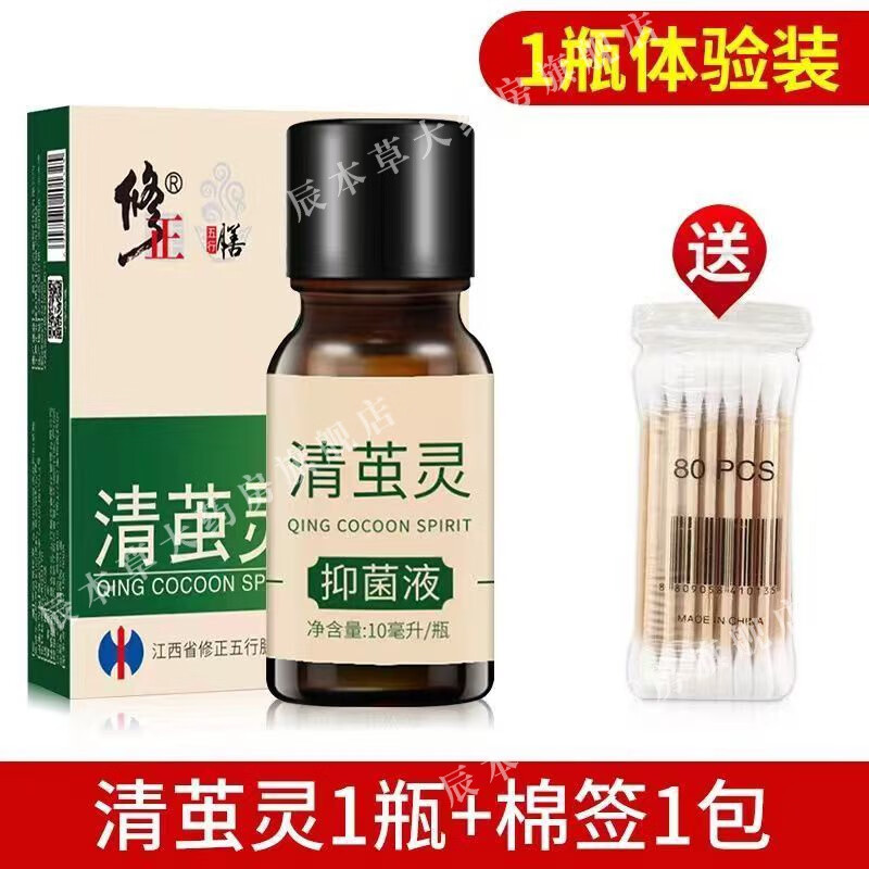 修正清茧灵液10ml手脚老茧角质增生皮肤外用液抑菌液 修正清茧灵1盒装