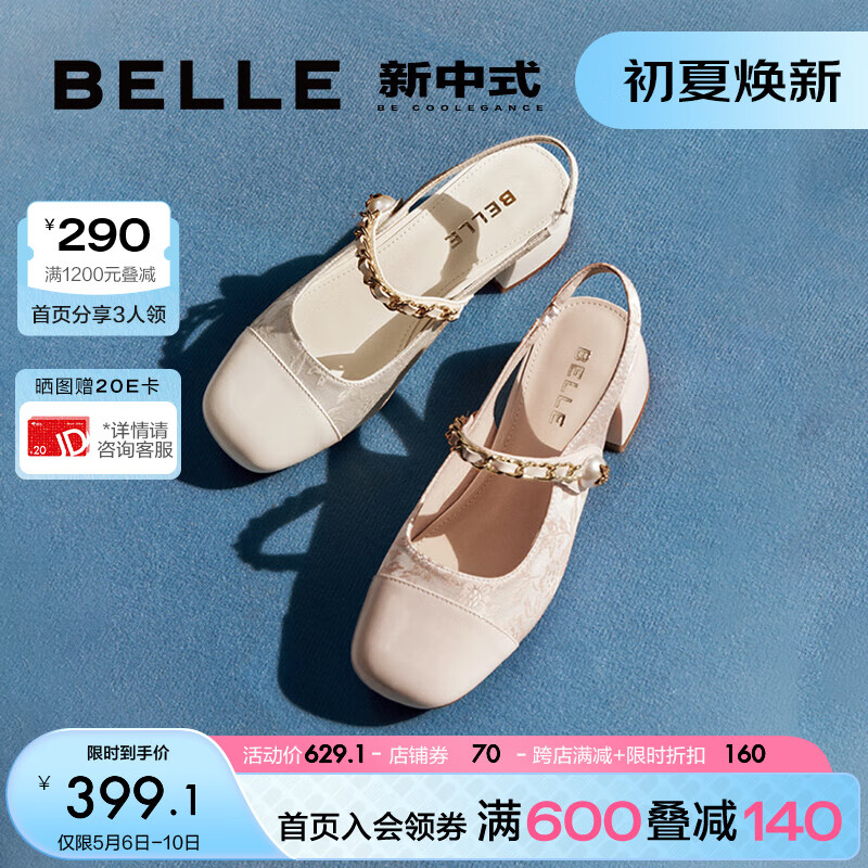 百丽锦绣新中式包头凉鞋女24夏季新款方跟方头凉鞋B1911BH4预售 米白 38