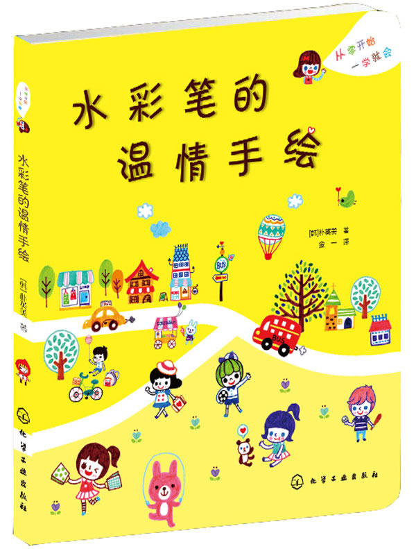 水彩笔的温情手绘