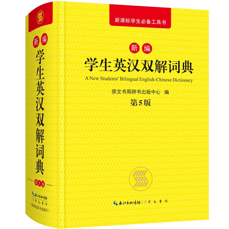 正版初中高中学生实用英汉汉英双解大词典中高考英语字典大学四六级新版牛津初阶中高阶英汉双解大词典英文
