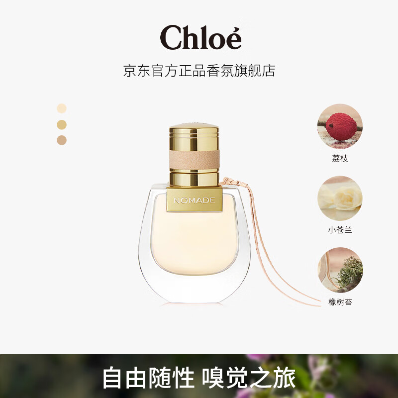 蔻依（Chloe）恋旅女士淡香氛30ml 节日礼物生日礼物送女友送女生小猪包