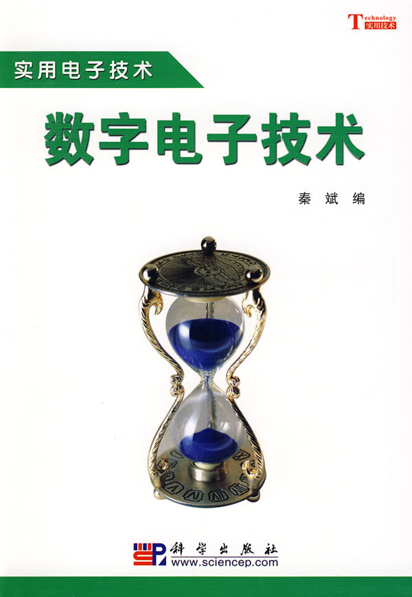 数字电子技术【正版图书】