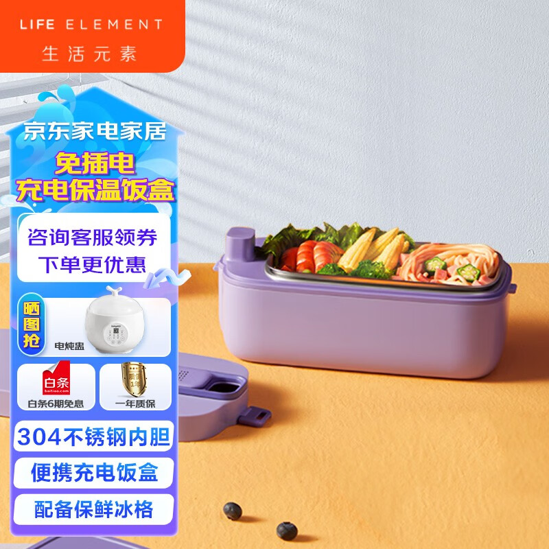 生活元素(LIFE ELEMENT)电热饭盒充电式免插电无线便携办公室上班族学生旅行保温便当盒电热饭盒 无线充电款-紫色
