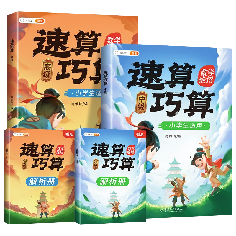 【斗半匠】小学生速算巧算技巧大全教材口算题卡练习册购买及价格走势