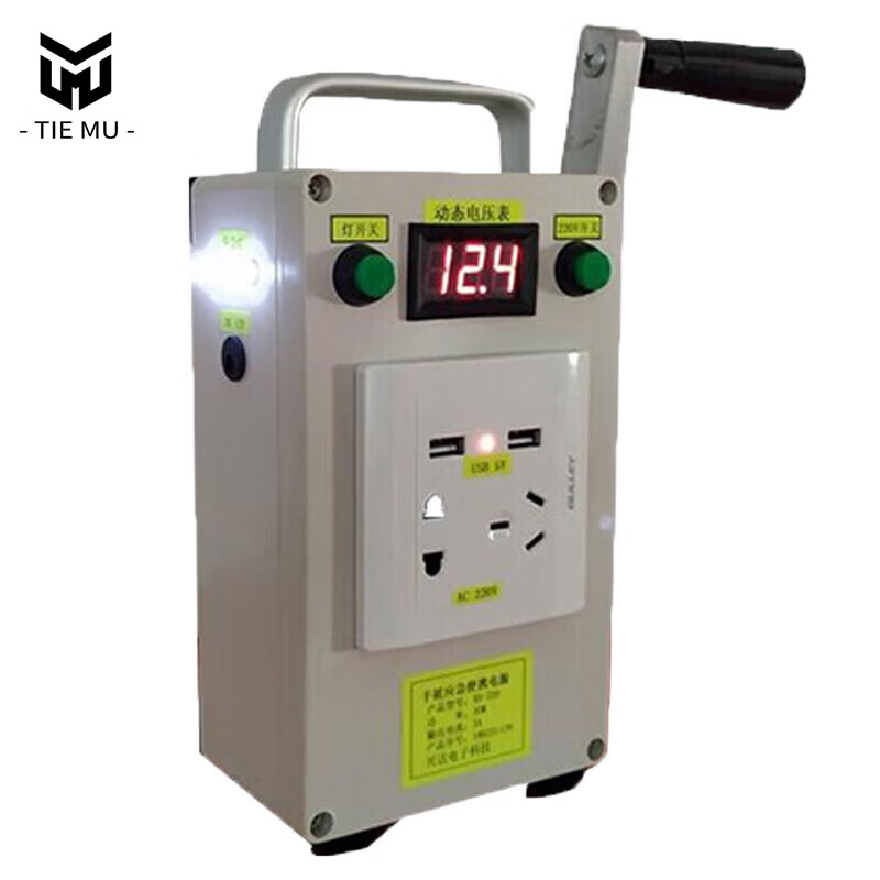 铁穆 手摇发电机 户外供电便携家用小型 手摇发电应急便携电源 充电器