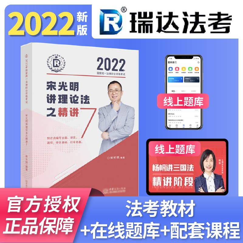 瑞达法考2022精讲全套八本法律资格司法