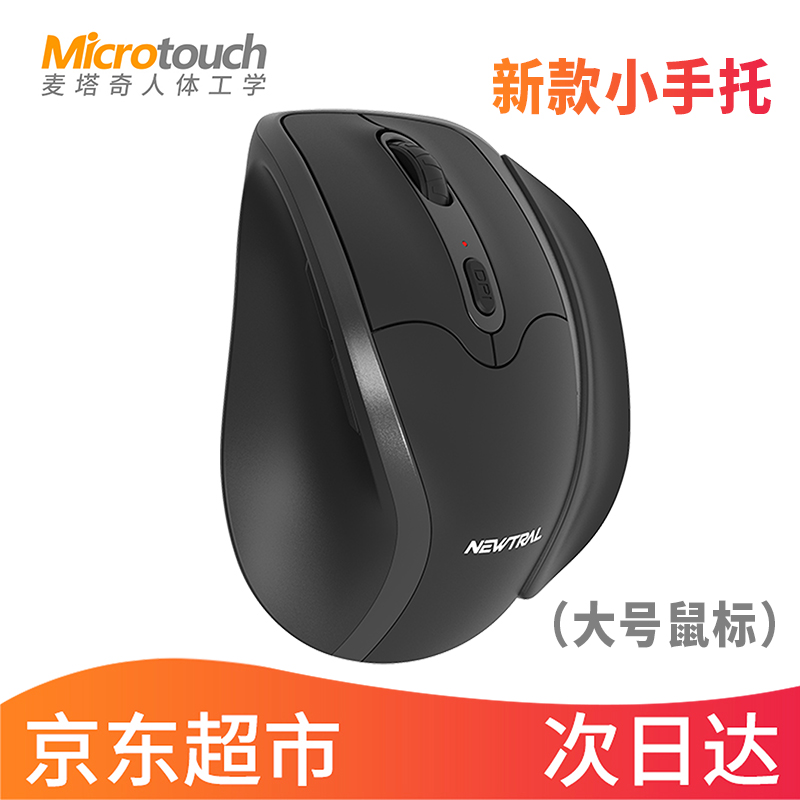 麦塔奇（Microtouch）保手派3代 宏定义  无线有线鼠标（人体工学 设计 办公鼠标） 【无线大号-新版小手托版】包装不含电池 带手托