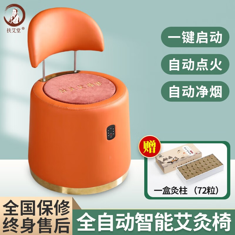 艾灸凳坐灸凳椅子全智能艾灸凳艾灸术前熏蒸仪无烟无味艾灸凳臀部明火