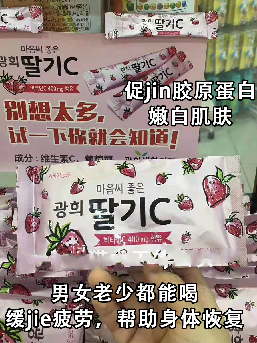韩国光熙草莓vc粉提亮肤色冲饮维C维生素c抗氧果汁饮料 3包一个月量减5元包邮