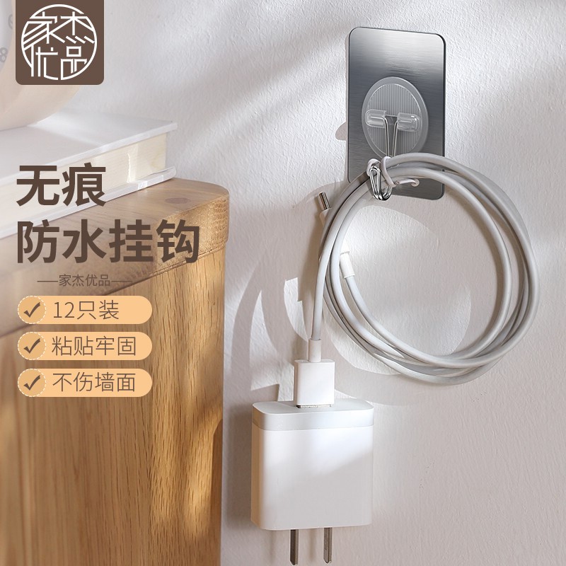 家杰优品 无痕挂钩 无痕贴浴室用 防水挂钩 (12只装)