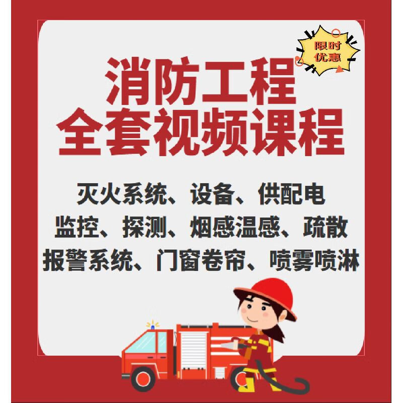 消防工程防火灭火系统设备报警防火门卷帘喷