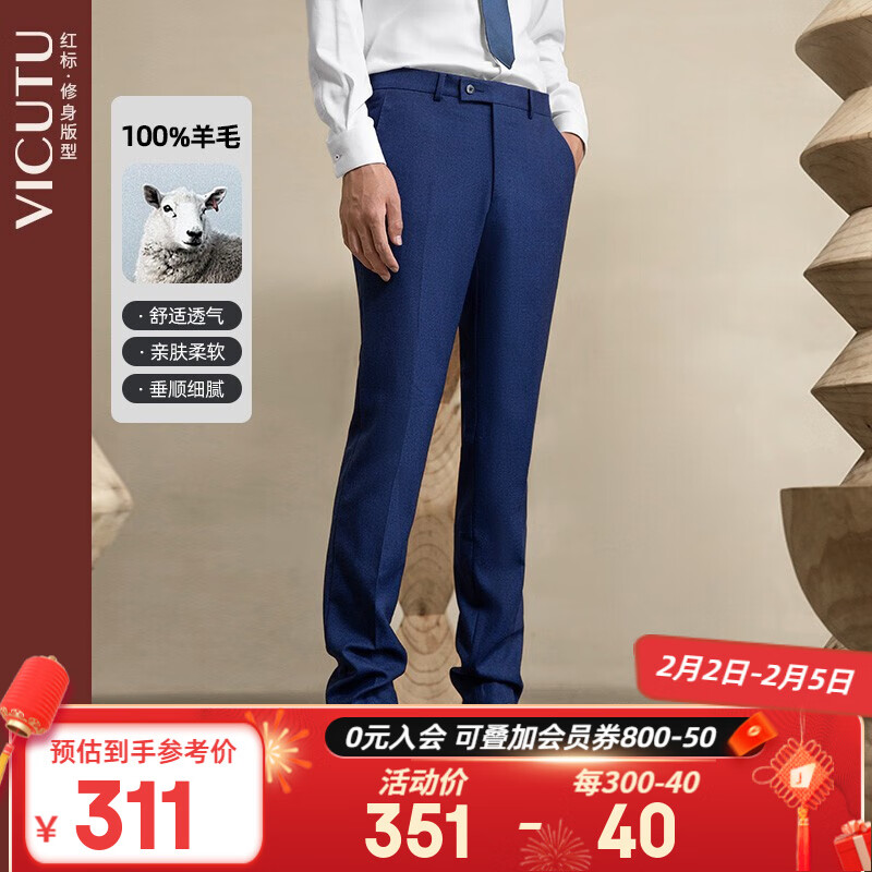 威可多VICUTU商场同款男士套西裤纯羊毛西装裤轻正装商务修身西服长裤VRS19321967 蓝色 180/90A