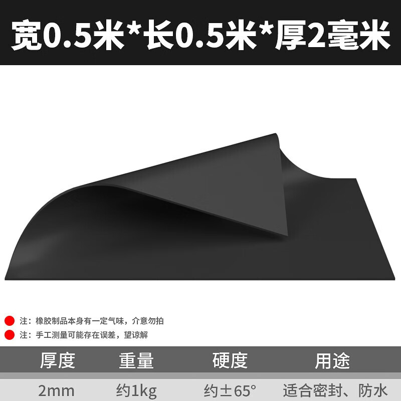 久岸橡胶垫工业黑色皮垫防滑耐磨加厚减震胶皮绝缘板橡皮软耐油垫片 0.5米*0.5米*2mm