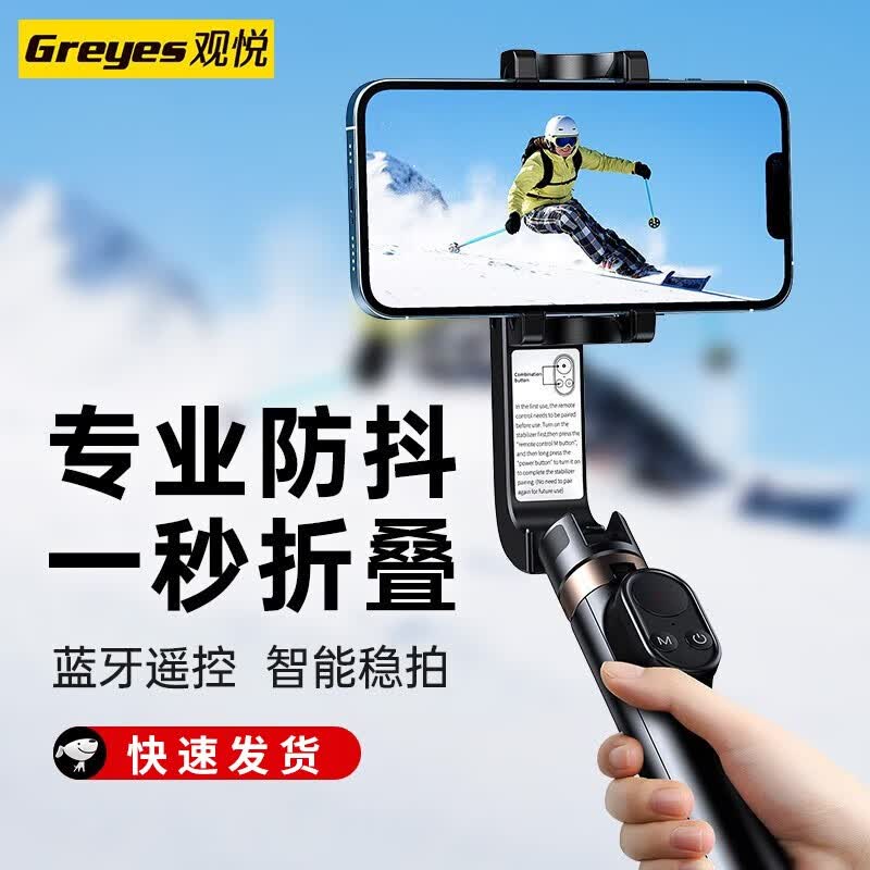 观悦 【360°旋转稳拍】手机自拍杆无线云台稳定器防抖三脚架vlog拍摄直播神器 至尊黑-智能防抖|一键稳拍|自带三脚架
