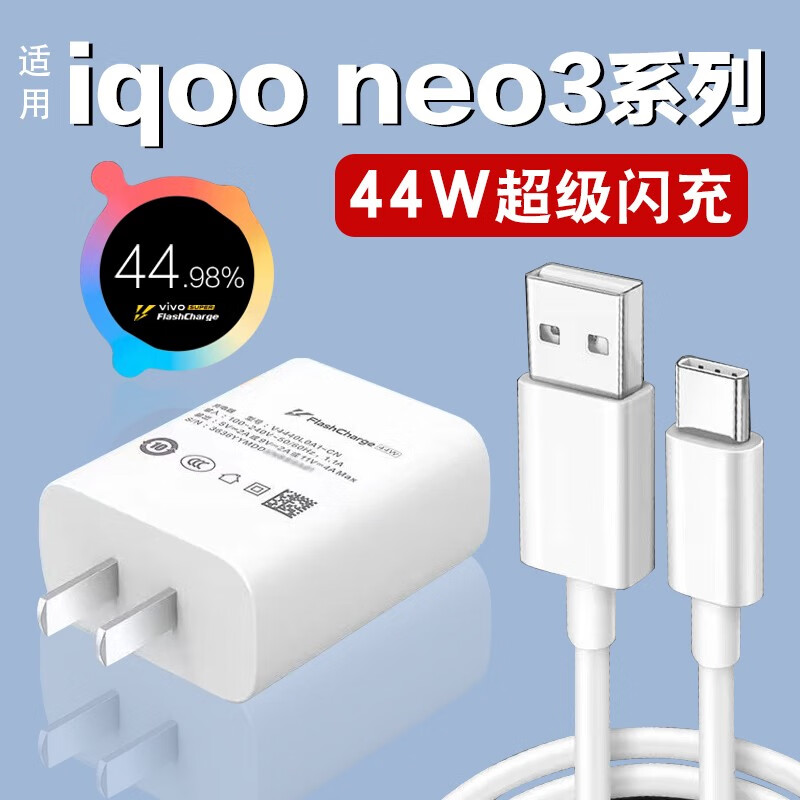 凌骁适用于vivoiqooneo3充电器44w超级闪充爱酷iqooneo3手机充电头快