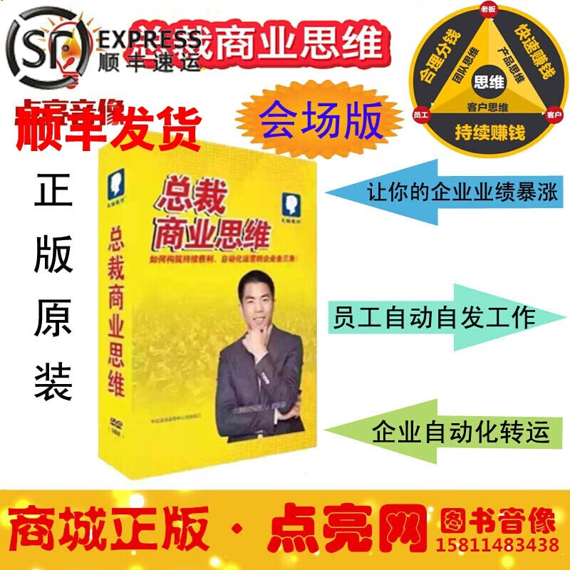 包邮现货 总裁商业思维5dvd  会场版大脑银行苏引华 企业管理经营思维