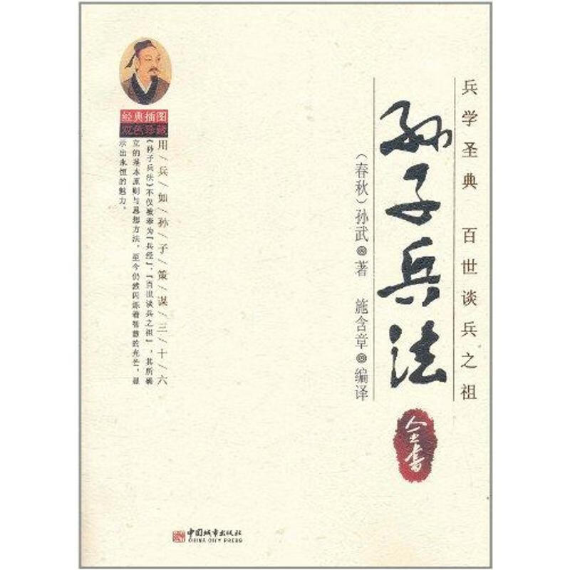 孙子兵法全书 孙武 书籍