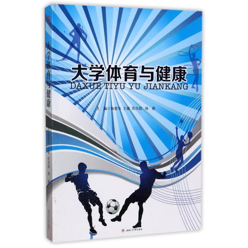 大学体育与健康