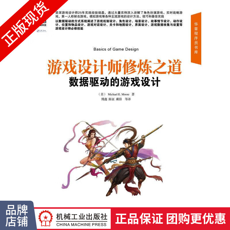 现货正版 游戏设计师修炼之道:数据驱动的游戏设计 (美)Michae[图书]|3020697