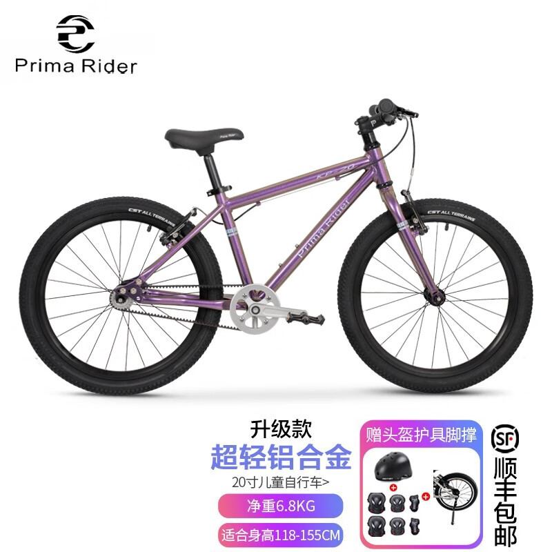 Prima Rider谱瑞玛KP-运动款儿童自行车脚踏车单车男女孩超轻3-8岁 【20寸】【运动款】渐变紫 单速