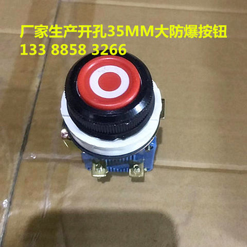 笙惠阙惠利得 防爆按钮配电箱操作柱控制开关ban98开孔35红绿黄蓝白色