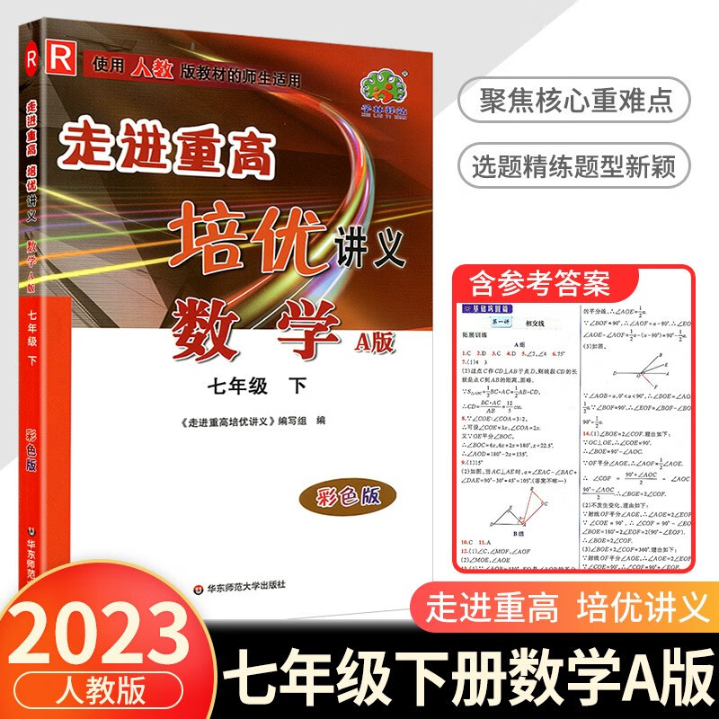 走进重高培优讲义七年级下册数学科学浙教版语文英语人教版初一同步训练真题测试总复习资料初中生辅导书籍 数学人教版