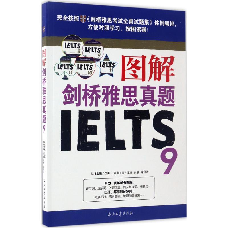 图解剑桥雅思真题(9)