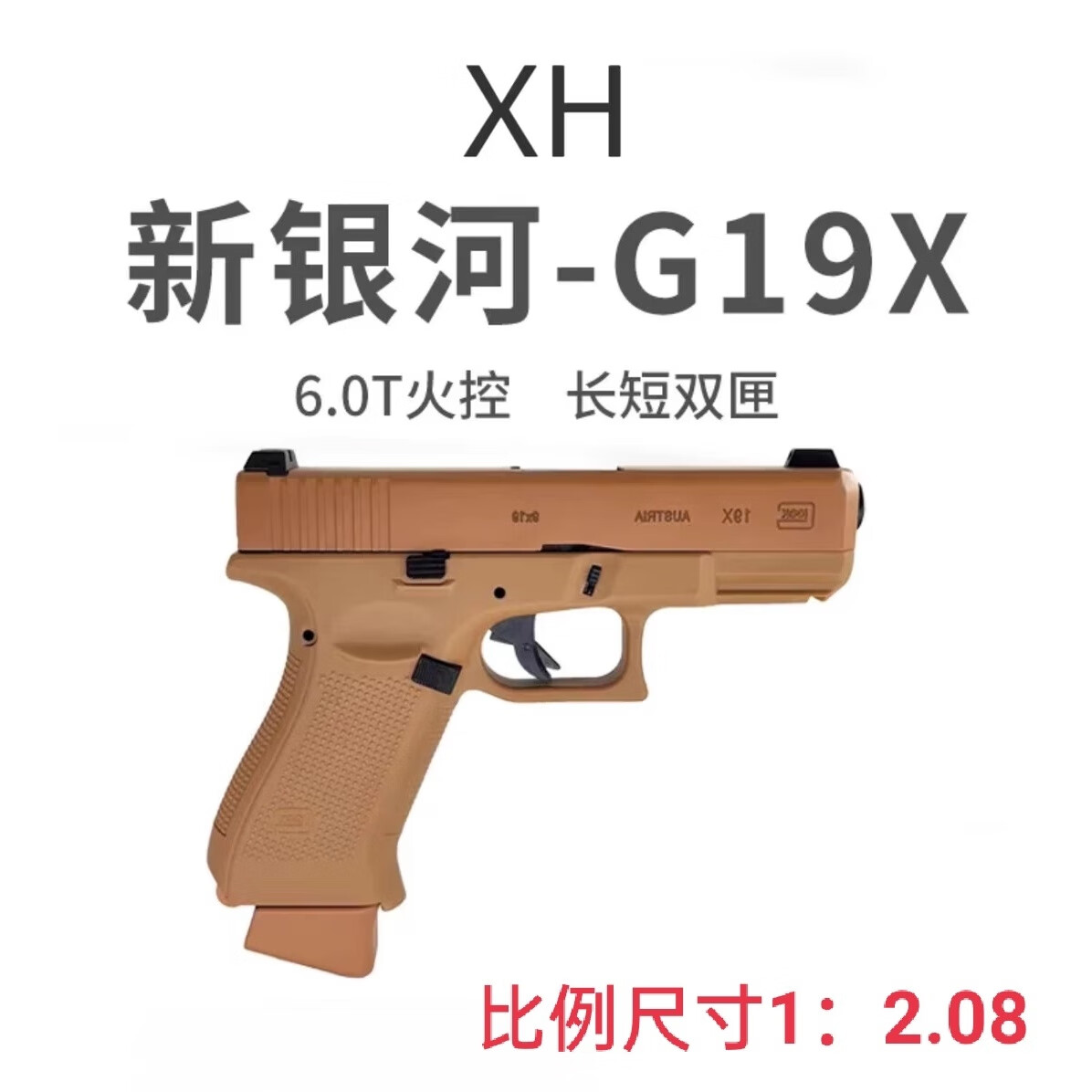 新银河格洛克g19x系列造型玩具软蛋枪6.