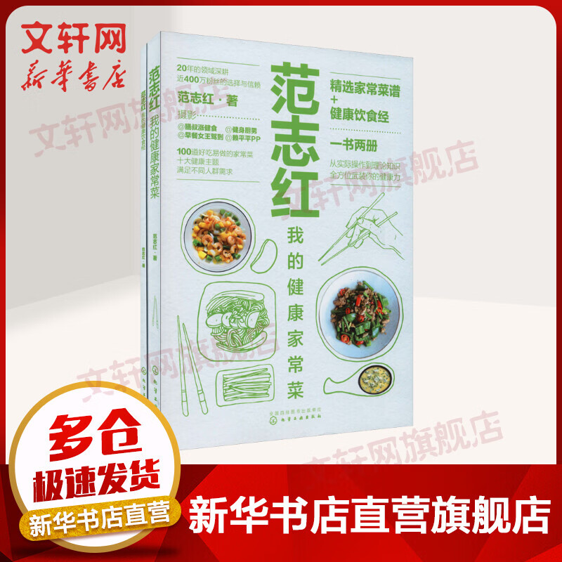 范志红详解孕产妇饮食营养全书 吃出健康好