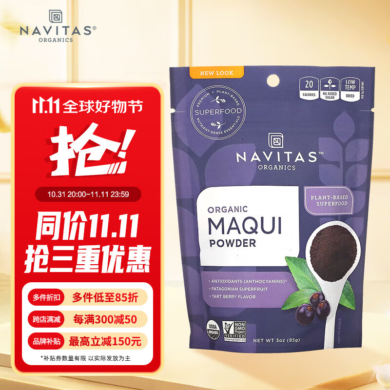 NAVITAS ORGANICS马基莓粉 含花青素 微量矿物质 冻干富含营养 抵御氧化 85克