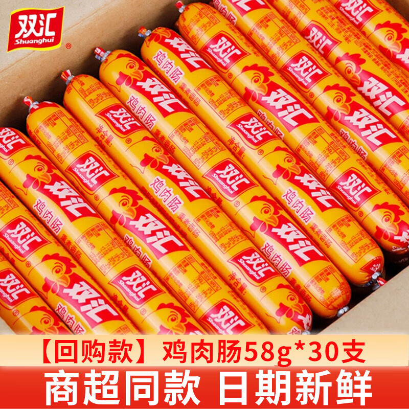 双汇（Shuanghui）鸡肉肠火腿肠整箱鸡肉熏煮香肠整箱即食零食油炸烤肠淀粉泡面肠 【回购款】鸡肉肠58g*30支
