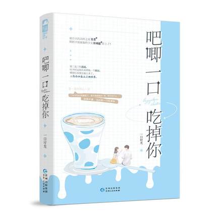 吧唧一口吃掉你