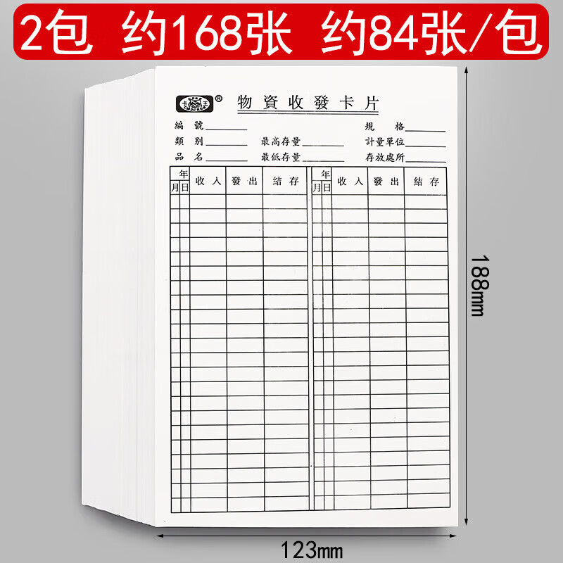 4包加厚仓库物资收发卡仓库物资收付卡双面大号库存卡片材料物料收发
