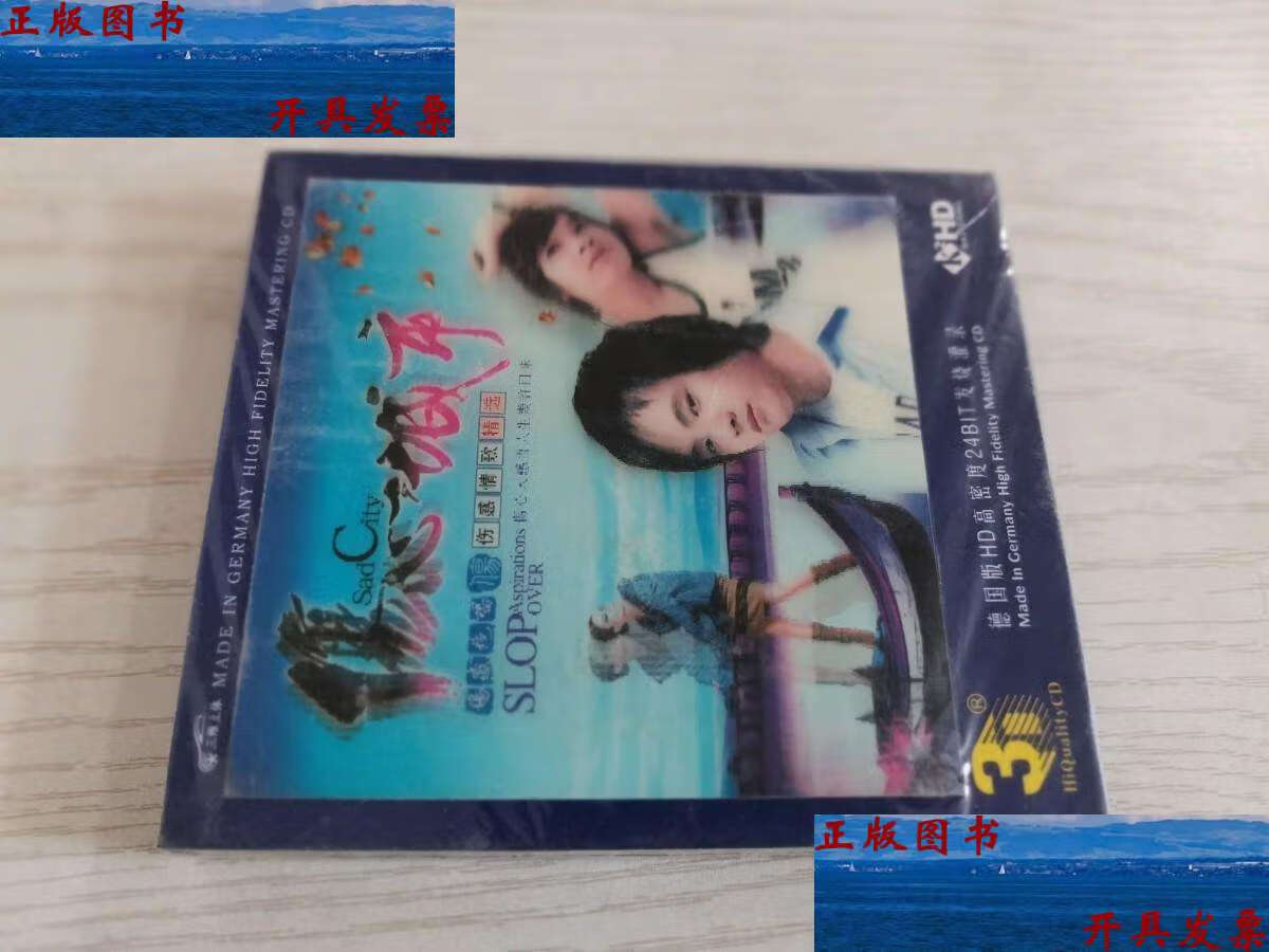 【二手9成新】伤心城市 3vd 德国版hd 高密度 /不详 珠影白天鹅音像