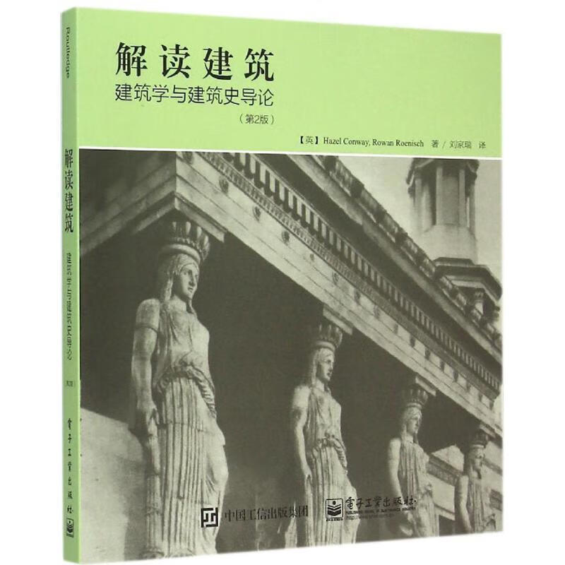 解读:学与史导论 Hazel Conway(黑兹尔.康卫), Rowan Roenisch(罗恩.罗