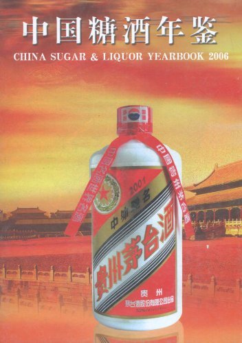 2006中国糖酒年鉴 考试 图书 分类司法考试
