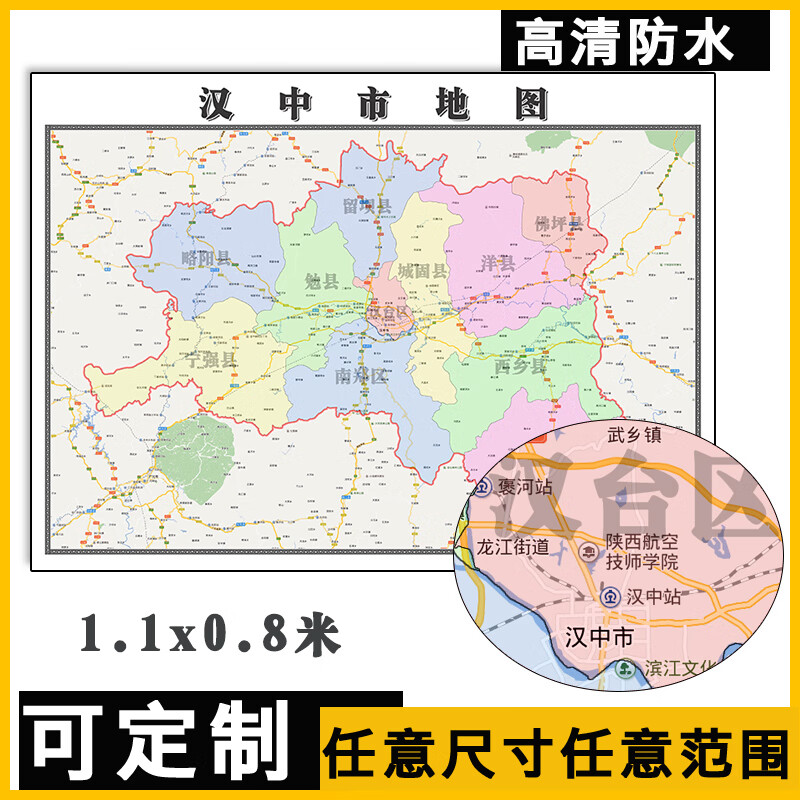 汉中市地图1.1m陕西省行政信息交通区域划分高清贴图新款现货