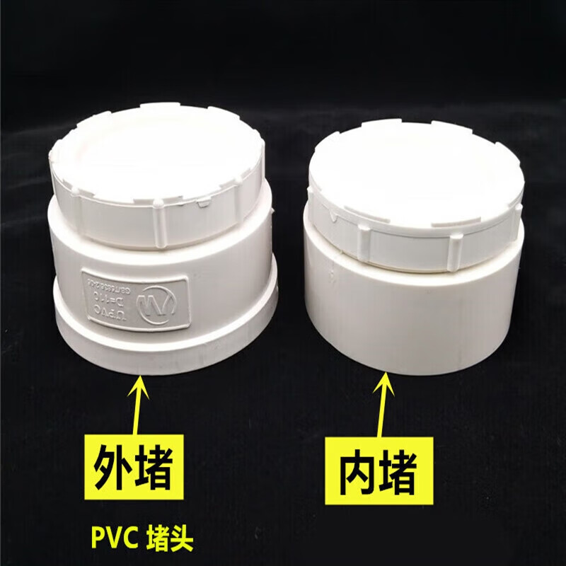 部渠pvc清扫口堵头管堵管帽pvc排水管下水管堵头5075内堵头50(外堵)