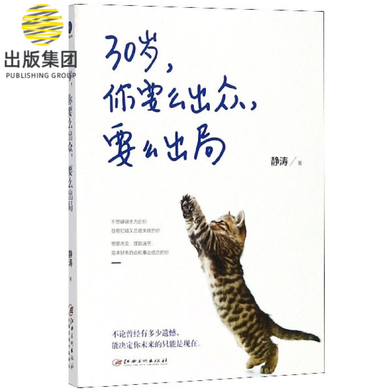 30岁你要么出众要么出局