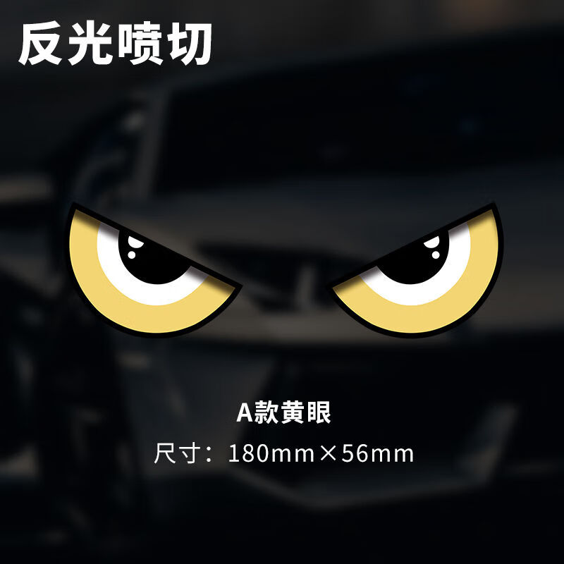 恶魔眼睛摩托电动汽车贴纸头盔装饰雅迪小牛爱玛创意个性贴 a款/黄眼