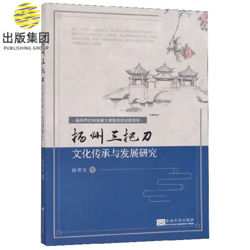 扬州三把刀文化传承与发展研究